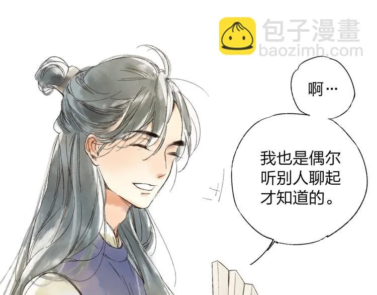 第14话 说我是女孩子会生气的！ 第2页