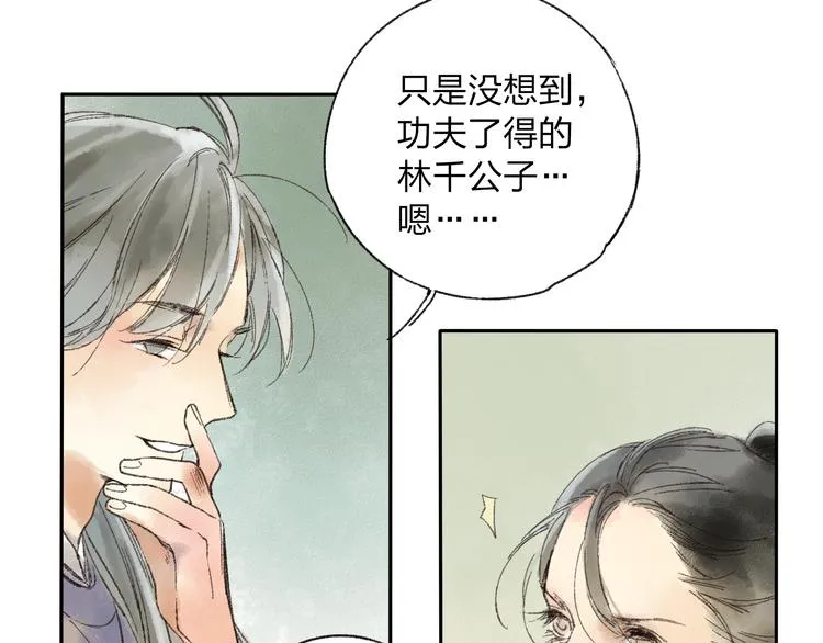 第14话 说我是女孩子会生气的！ 第4页