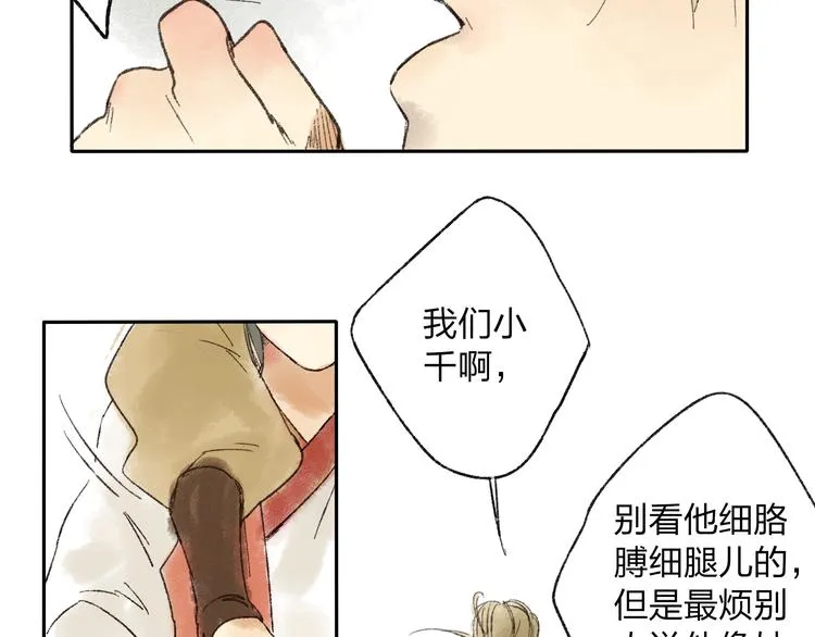 第14话 说我是女孩子会生气的！ 第6页