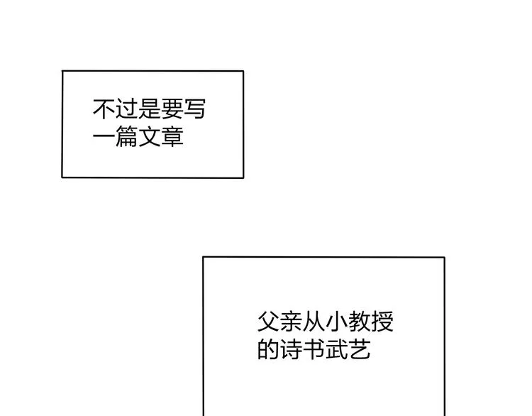 第14话 说我是女孩子会生气的！ 第30页