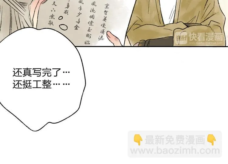 第14话 说我是女孩子会生气的！ 第43页
