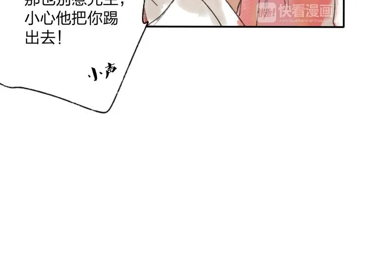 第14话 说我是女孩子会生气的！ 第50页