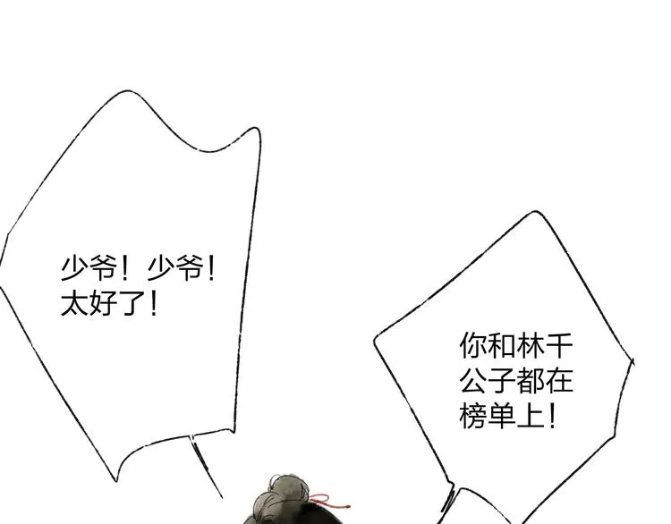 第15话 为什么我会脸红？ 第6页
