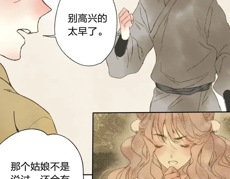 第15话 为什么我会脸红？ 第12页