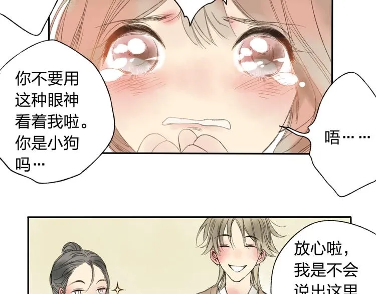 第15话 为什么我会脸红？ 第32页