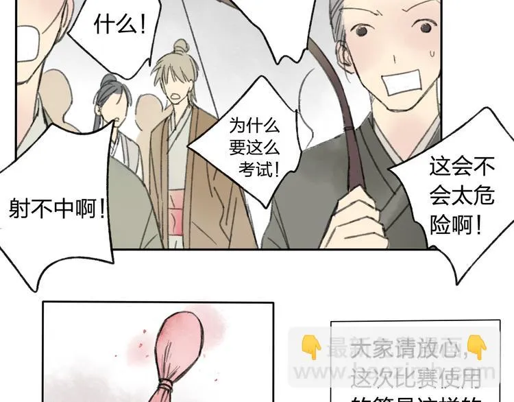 第15话 为什么我会脸红？ 第47页