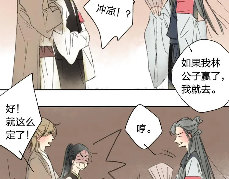 第15话 为什么我会脸红？ 第67页