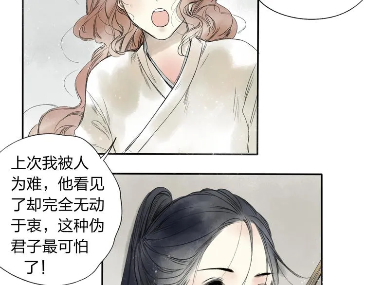 第15话 为什么我会脸红？ 第74页