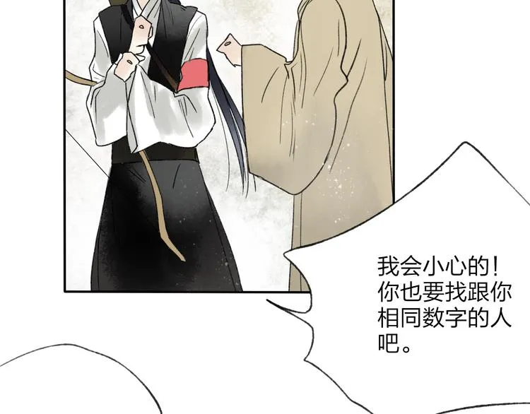 第15话 为什么我会脸红？ 第88页