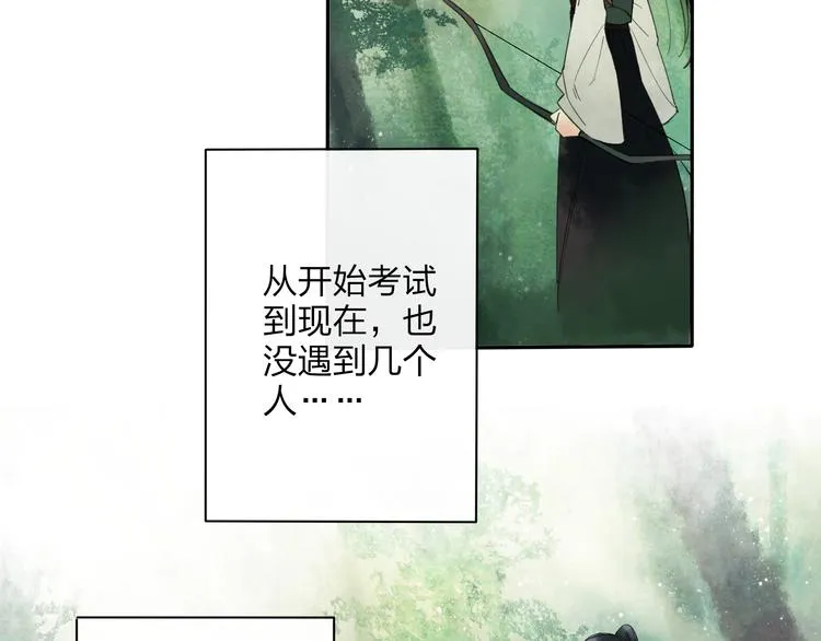 第19话 中计了 第4页