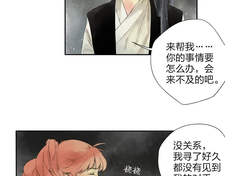 第19话 中计了 第9页