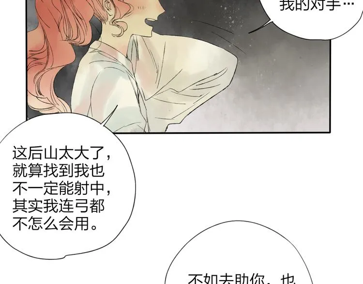第19话 中计了 第10页