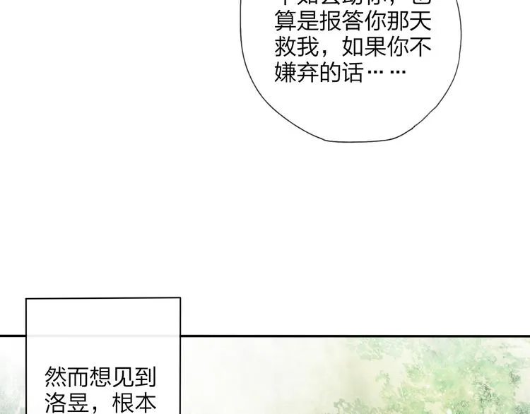 第19话 中计了 第11页