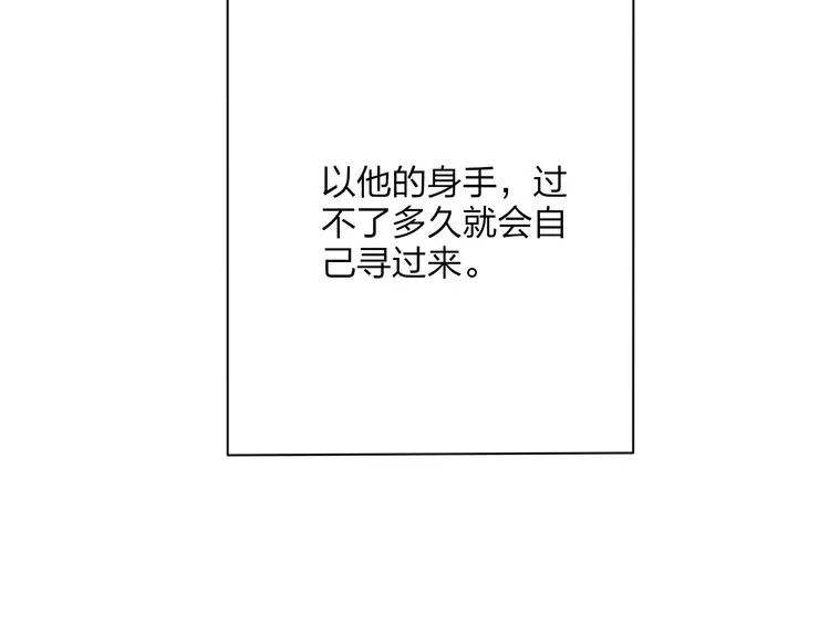 第19话 中计了 第13页