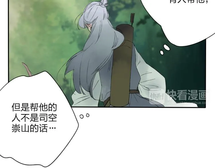 第19话 中计了 第25页