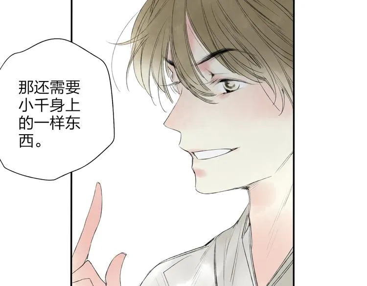 第19话 中计了 第51页