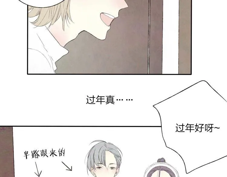 番外篇 基年大吉！ 第23页