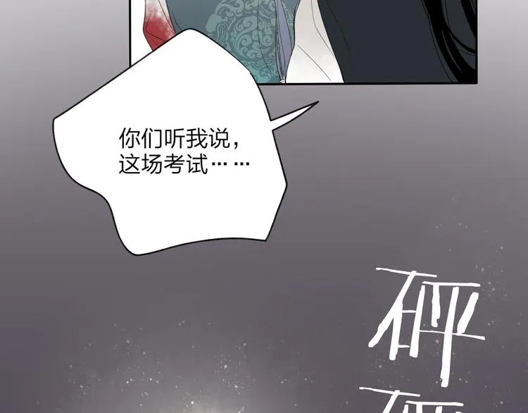 第20话 现在你是瓮中之鳖 第42页