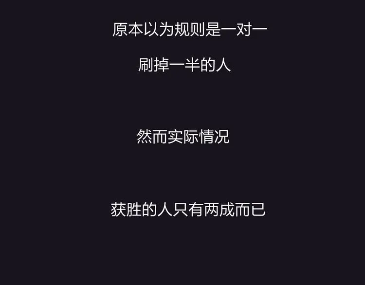 第20话 现在你是瓮中之鳖 第55页