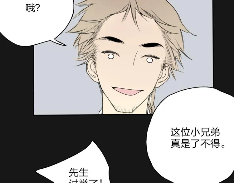 第20话 现在你是瓮中之鳖 第63页