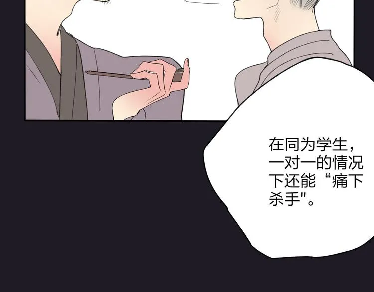 第20话 现在你是瓮中之鳖 第76页