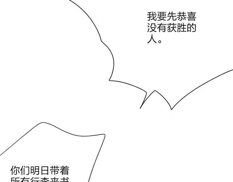 第20话 现在你是瓮中之鳖 第85页
