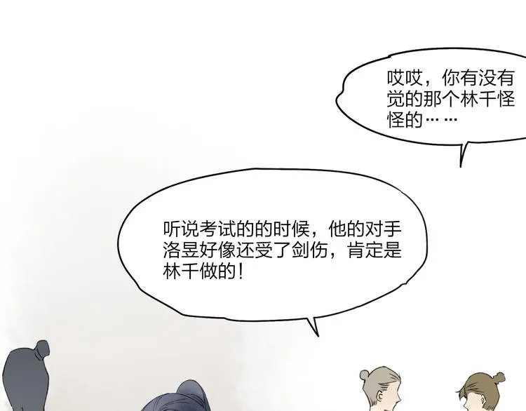 第22话 她是个有趣的家伙 第22页
