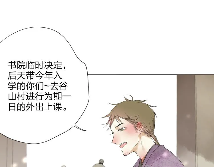 第24话 你就这么讨厌我吗？ 第5页