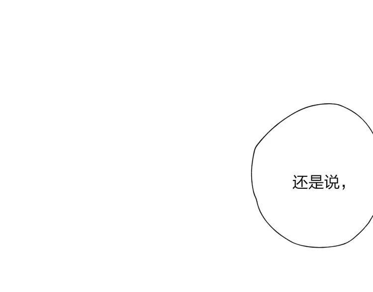 第24话 你就这么讨厌我吗？ 第90页