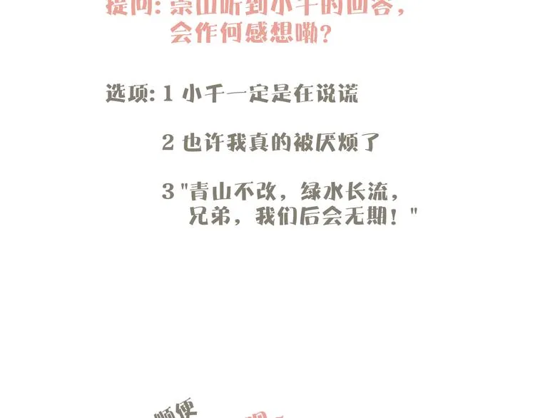 第24话 你就这么讨厌我吗？ 第118页