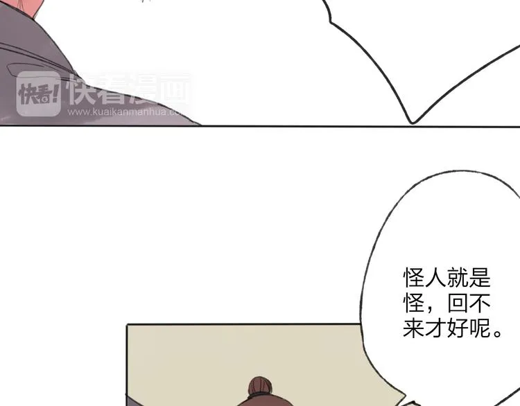 第25话 我厌烦你了 第87页