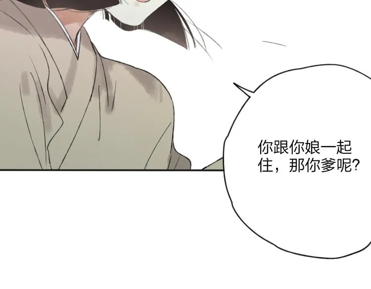 第27话 帮助别人有什么错？ 第56页