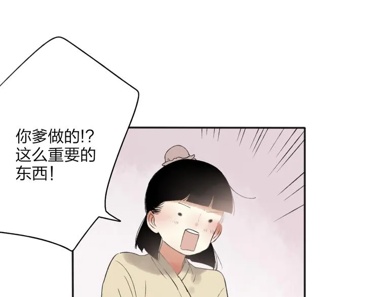 第27话 帮助别人有什么错？ 第73页