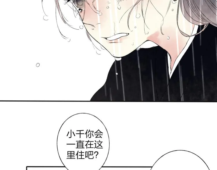 第29话 我害怕失去你 第30页