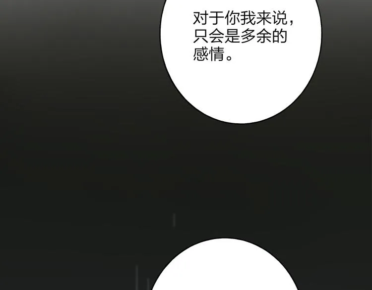 第29话 我害怕失去你 第47页