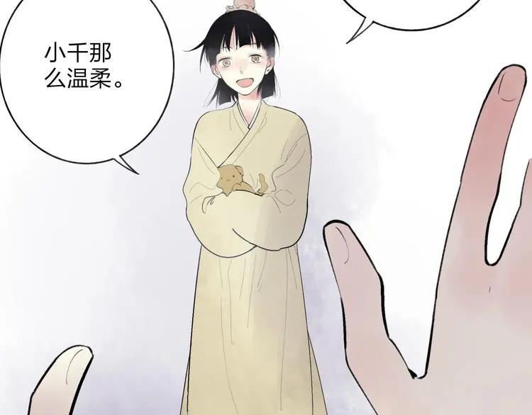 第29话 我害怕失去你 第53页