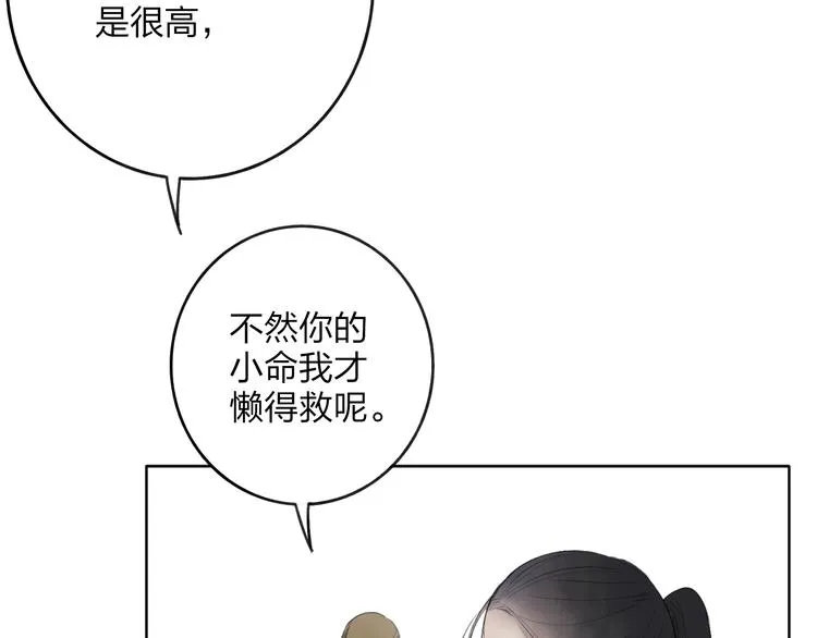 第29话 我害怕失去你 第72页
