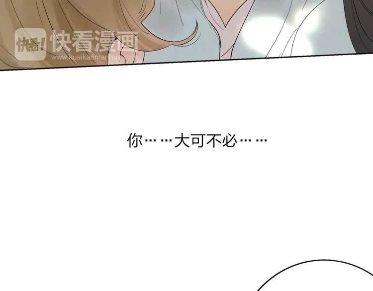 第29话 我害怕失去你 第76页