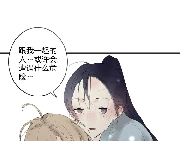 第29话 我害怕失去你 第82页
