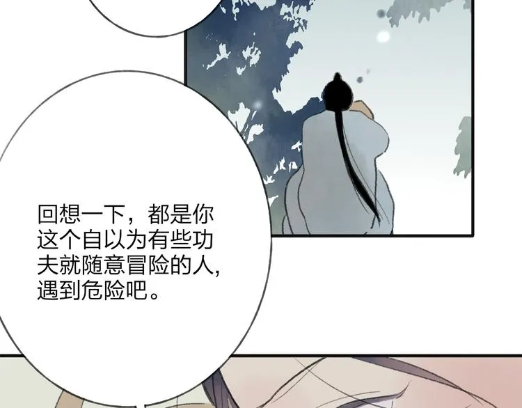 第29话 我害怕失去你 第84页
