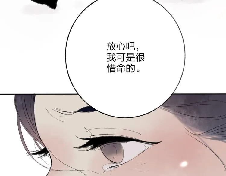 第29话 我害怕失去你 第90页