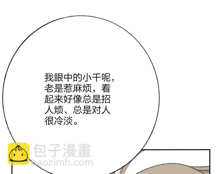 第29话 我害怕失去你 第94页