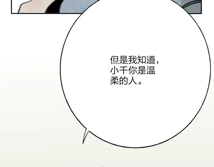 第29话 我害怕失去你 第97页