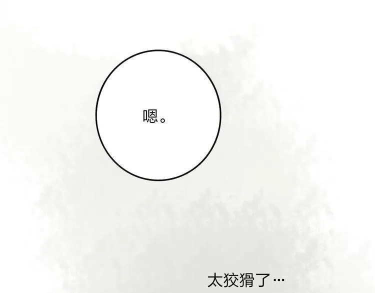 第29话 我害怕失去你 第111页