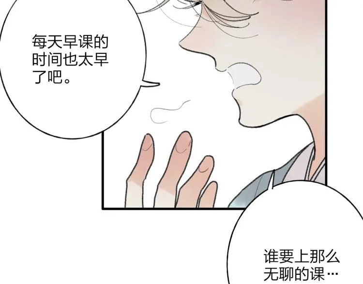 第31话 书院的秘密 第8页