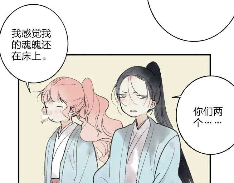第31话 书院的秘密 第9页