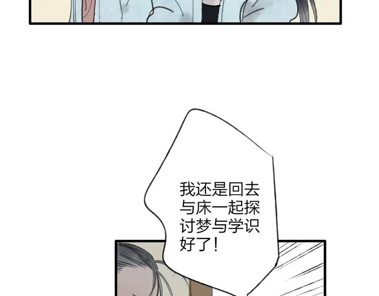 第31话 书院的秘密 第10页