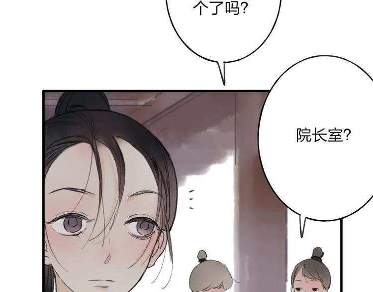第31话 书院的秘密 第18页
