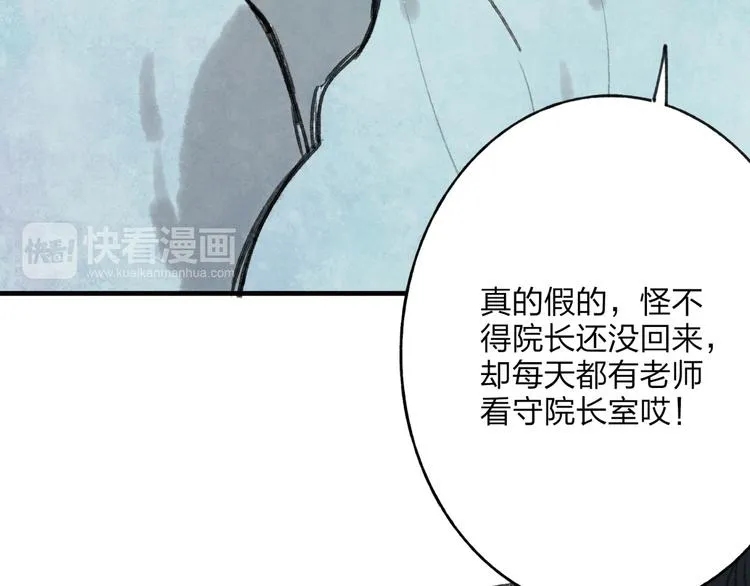 第31话 书院的秘密 第21页