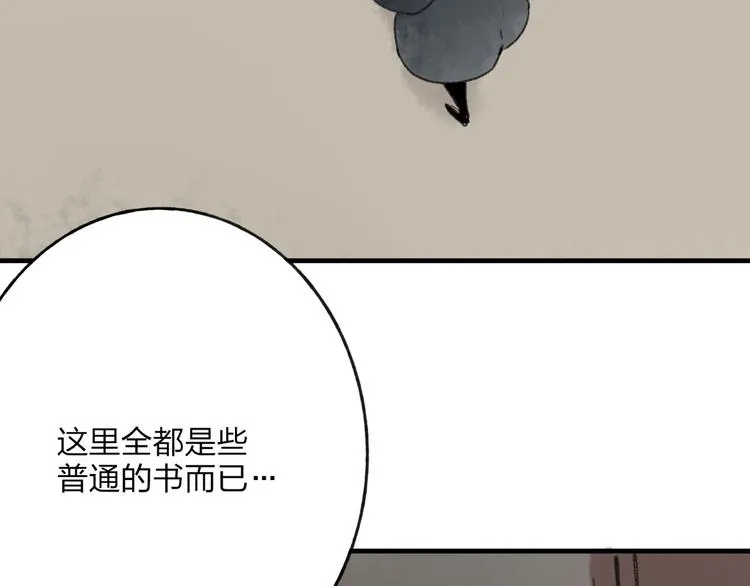 第31话 书院的秘密 第45页